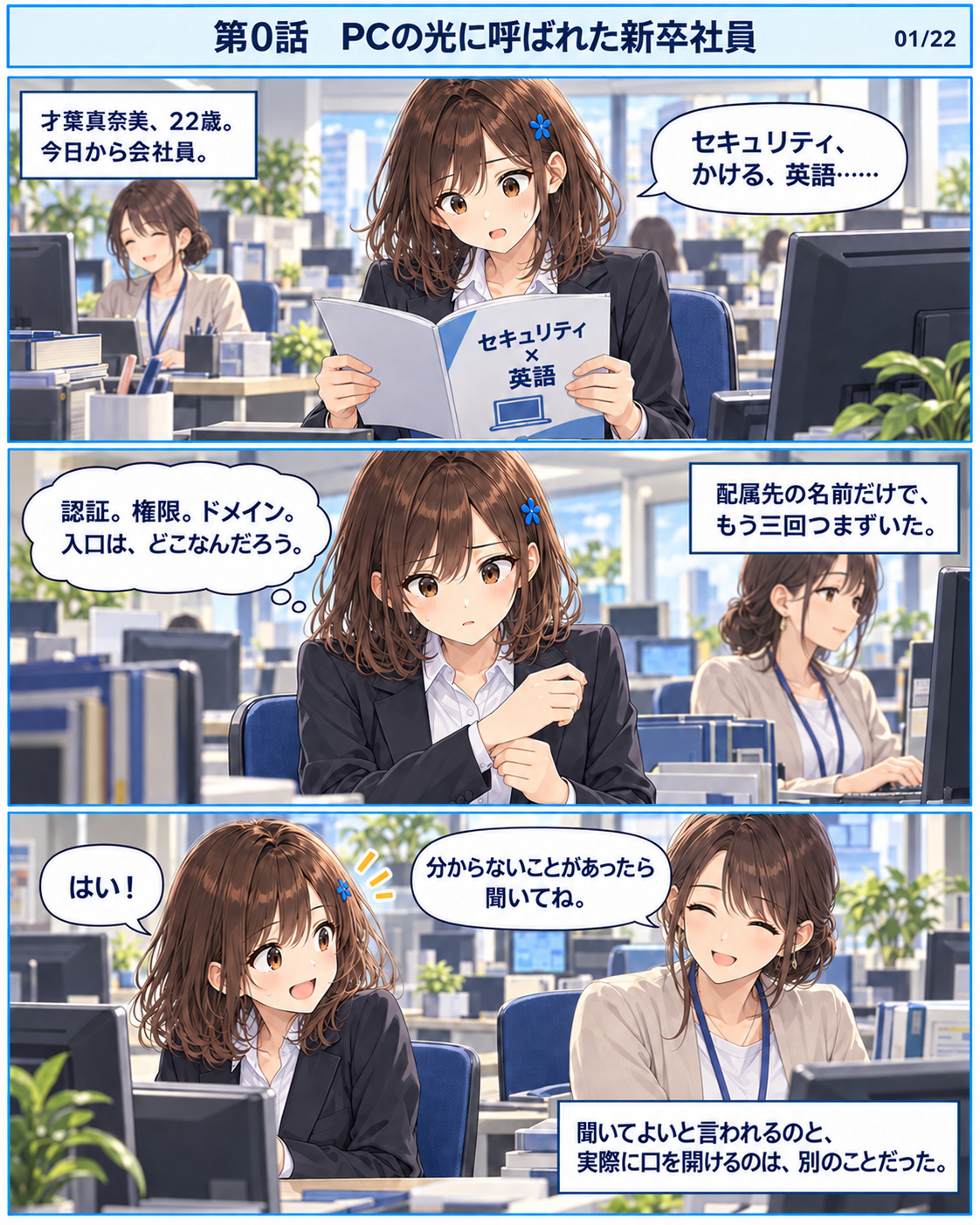PCの光に呼ばれた新卒社員 · 1 / 22