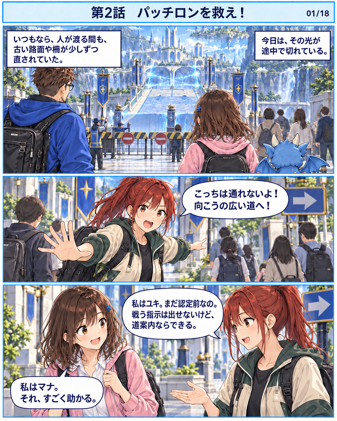 パッチロンを救え！ · 1 / 18