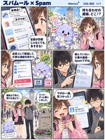 スパムール のマンガ見本
