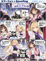 スプーフォン のマンガ見本