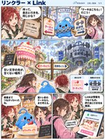 リンクラー のマンガ見本