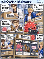 マルウェモ のマンガ見本