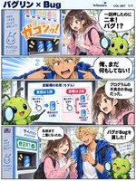 バグリン のマンガ見本