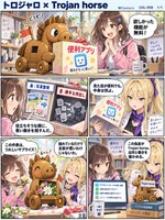 トロジャロ のマンガ見本