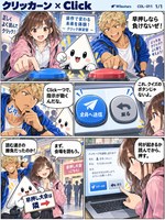 クリッカーン のマンガ見本