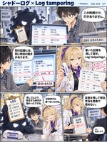 シャドーログ のマンガ見本