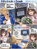 クラッシェル のマンガ見本
