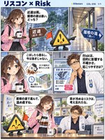 リスコン のマンガ見本