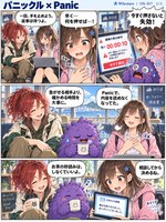 パニックル のマンガ見本