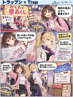 トラップン のマンガ見本