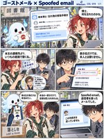 ゴーストメール のマンガ見本