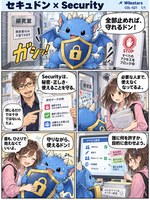 セキュドン のマンガ見本