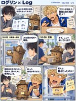 ログリン のマンガ見本
