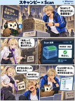 スキャンピー のマンガ見本