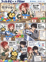 フィルタビー のマンガ見本