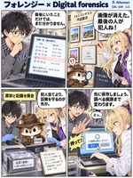 フォレンジー のマンガ見本
