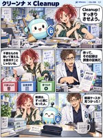 クリーンナ のマンガ見本