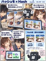 ハッシュモ のマンガ見本