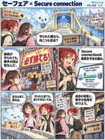 セーフェア のマンガ見本