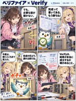ベリファイア のマンガ見本
