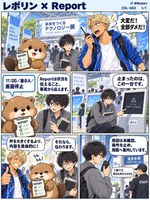 レポリン のマンガ見本
