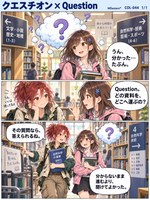 クエスチオン のマンガ見本