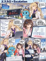 エスカロ のマンガ見本