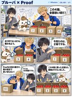 プルーバ のマンガ見本