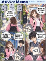メモリン のマンガ見本