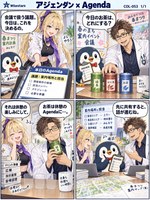 アジェンダン のマンガ見本