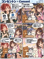 コンセントン のマンガ見本