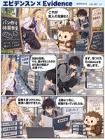 エビデンスン のマンガ見本