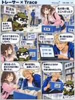 トレーサー のマンガ見本
