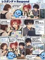 レスポンダ のマンガ見本