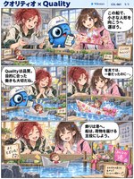 クオリティオ のマンガ見本