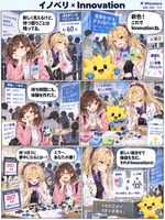 イノベリ のマンガ見本