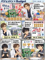 バジェットン のマンガ見本