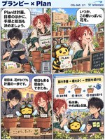 プランビー のマンガ見本