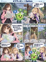 オプティオン のマンガ見本