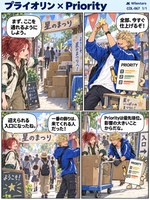 プライオリン のマンガ見本