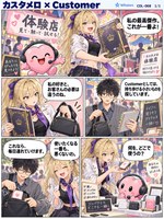 カスタメロ のマンガ見本