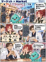 マーケット のマンガ見本