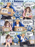 バランザー のマンガ見本