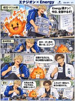 エナジオン のマンガ見本