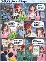アダプトリー のマンガ見本
