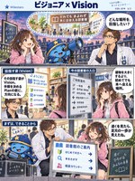 ビジョニア のマンガ見本