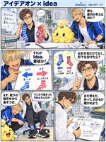 アイデアオン のマンガ見本
