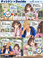 ディシドン のマンガ見本