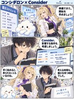 コンシダロン のマンガ見本