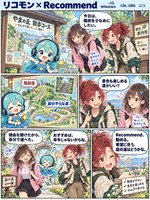 リコモン のマンガ見本